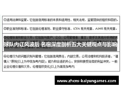 球队内讧风波后 名宿深度剖析五大关键观点与影响